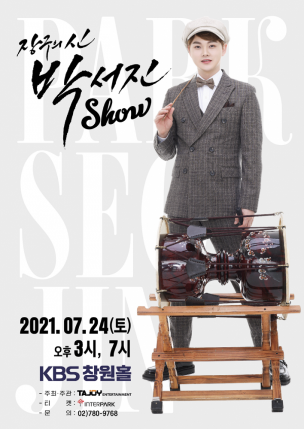 ▲박서진(사진 = 타조엔터테인먼트 제공)