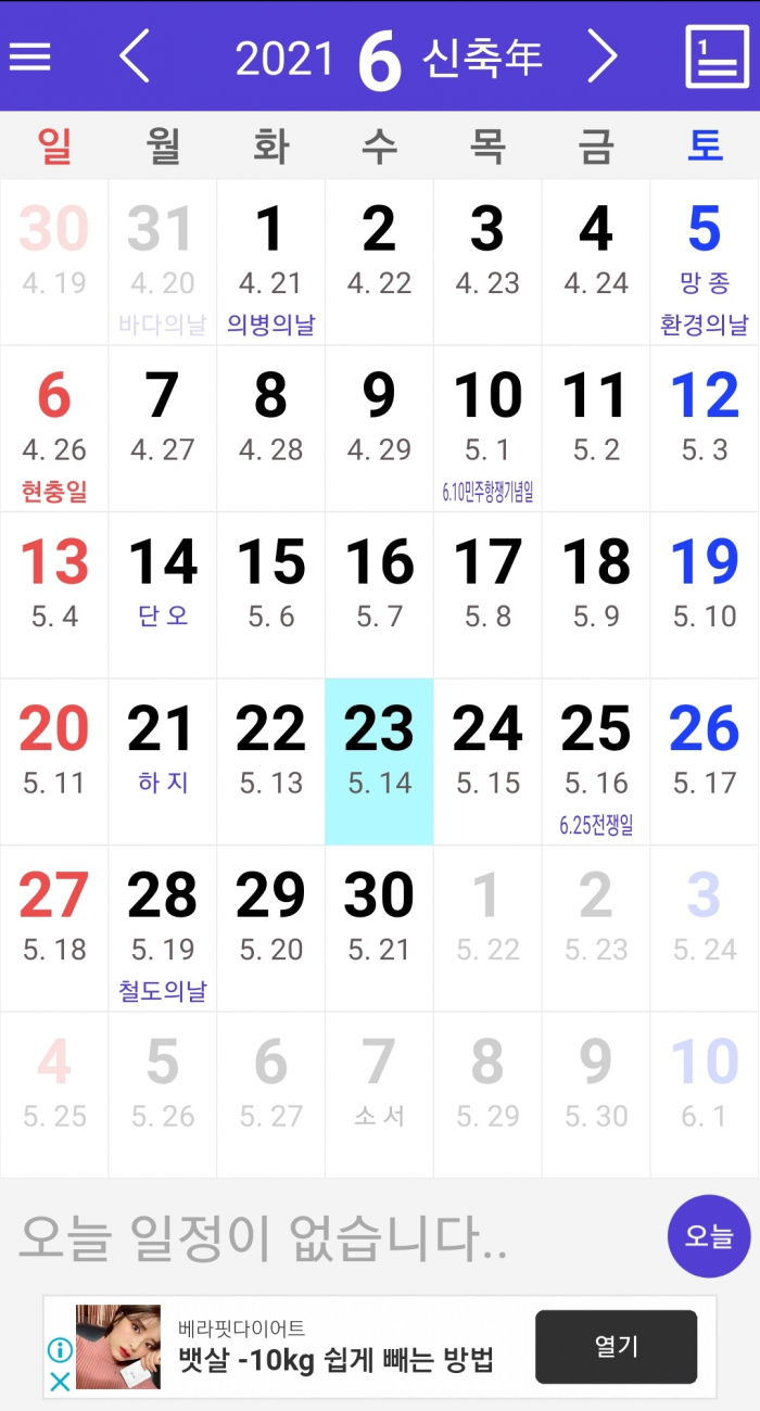 ▲각종 경조사에 도움이 될 '음력달력' 앱.