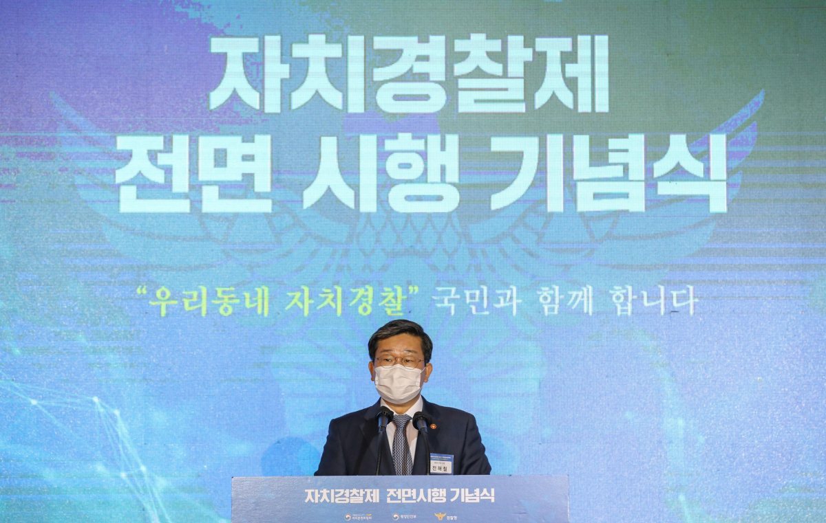 ▲전해철 행정안전부 장관이 1일 세종시 정부세종컨벤션센터에서 열린 '자치경찰제 전면 시행 기념식'에 참석해 인사말을 하고 있다.  (뉴시스)