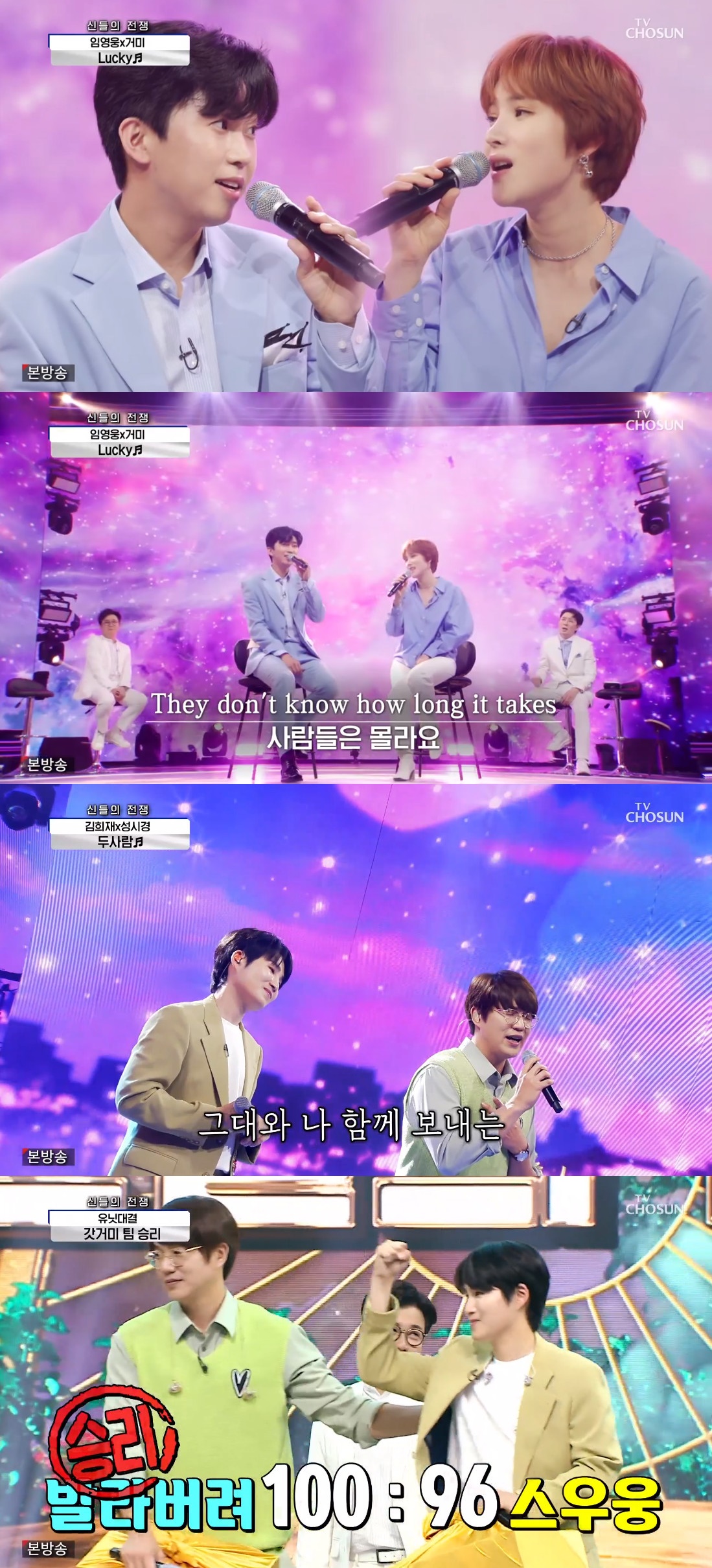 ▲거미 임영웅 듀엣 (출처=TV조선 '사랑의 콜센타' 방송 캡처)