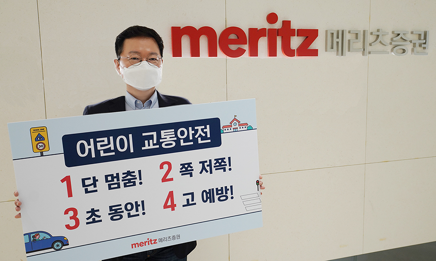 ▲김기형 메리츠증권 기업금융사업총괄 사장이 '어린이교통안전 챌린지' 표어판을 들고 있다. (사진제공=메리츠증권)