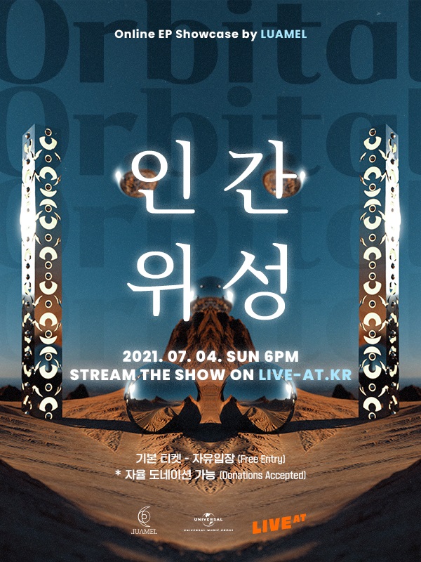 ▲루아멜(사진 = 유니버설뮤직 제공)