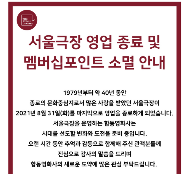 (출처=서울극장 홈페이지 캡처)