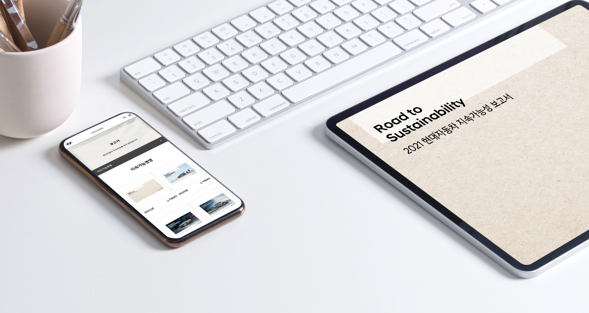 ▲현대차가 2021년 지속가능성 보고서를 발간했다. (사진제공=현대차)