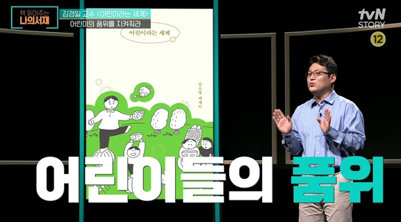 ▲'책 읽어주는 나의 서재'(사진제공=tvN STORY)