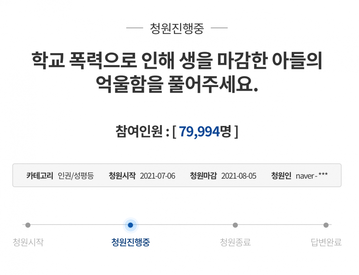 ▲광주 야산에서 극단적 선택을 한 고등학생이 생전 학교 폭력에 시달렸던 정황이 담긴 동영상이 공개되며 경찰이 수사에 나섰다. 유가족은 가해자 엄벌을 촉구하며 청와대 국민 청원 게시판에 청원글을 올렸다. (출처=청와대 국민청원 캡처)