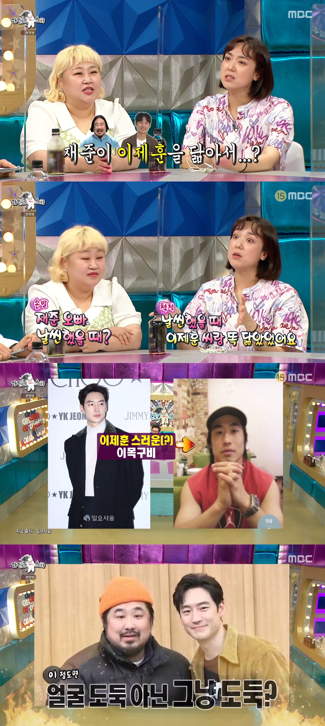 ▲이은형 (출처=MBC '라디오스타' 방송캡처)