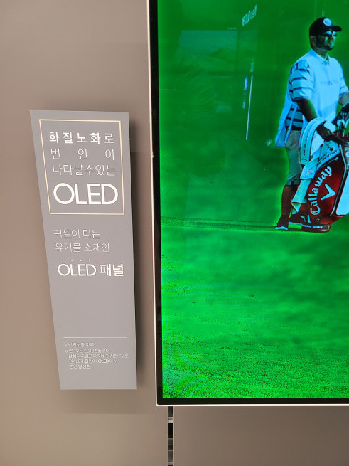 ▲삼성디지털프라자 메가스토어 홍대본점에 있는 화질 비교 코너. 자사 QLED TV와 경쟁사 OLED TV를 비교해 놨다. (사진=송영록 기자 syr@)