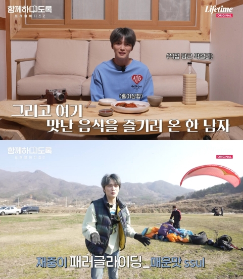 ▲‘트래블버디즈 2: 함께하도록’ 김재중(사진제공=라이프타임)