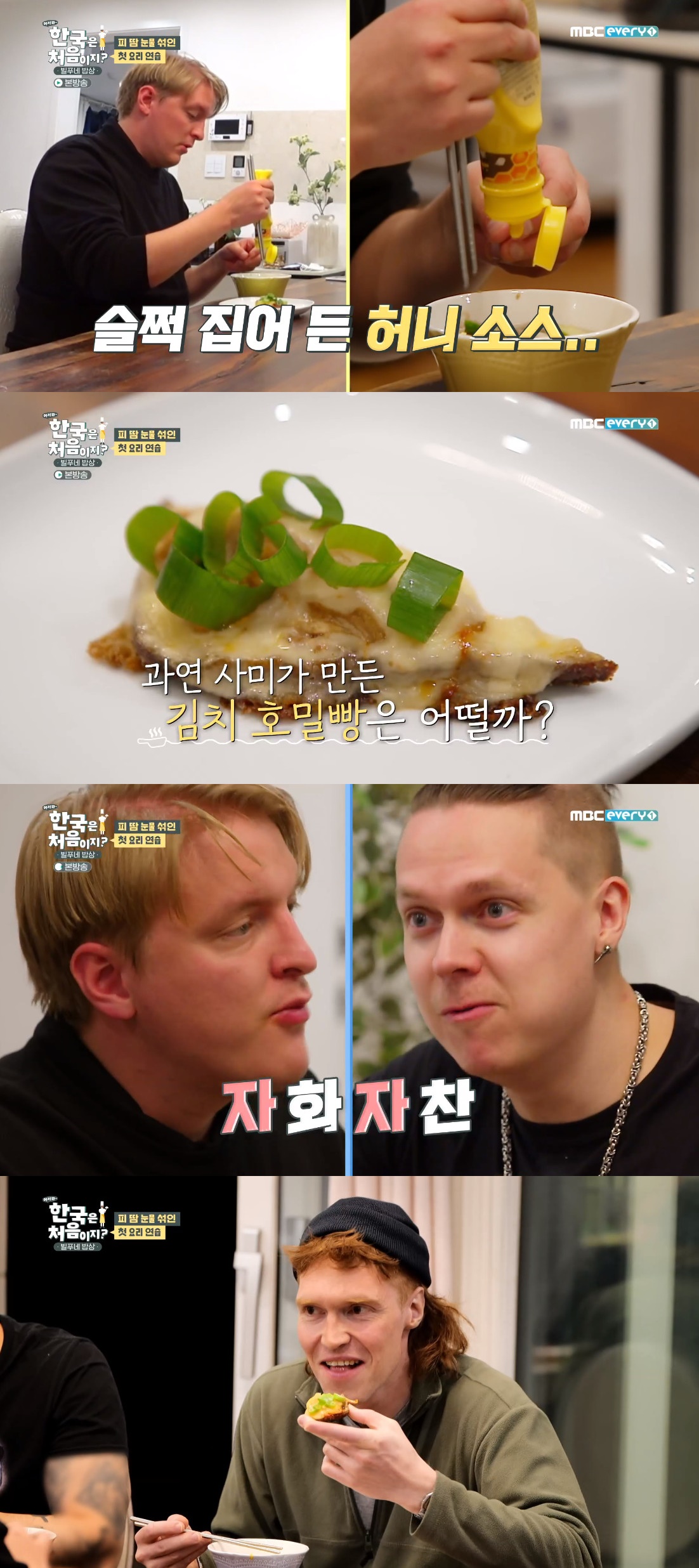 ▲빌푸네 밥상 (출처=MBC에브리원 '어서와 한국은 처음이지' 캡처)