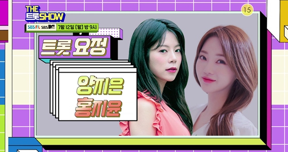 ▲'더 트롯쇼'(사진제공= SBS FiL)