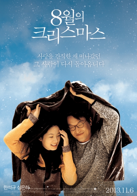 ▲'영화가 좋다' 8월의 크리스마스(사진제공=KBS 2TV)