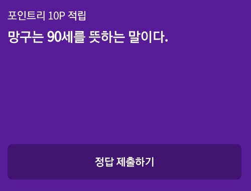 ▲리브메이트 오늘의퀴즈(사진=리브메이트)