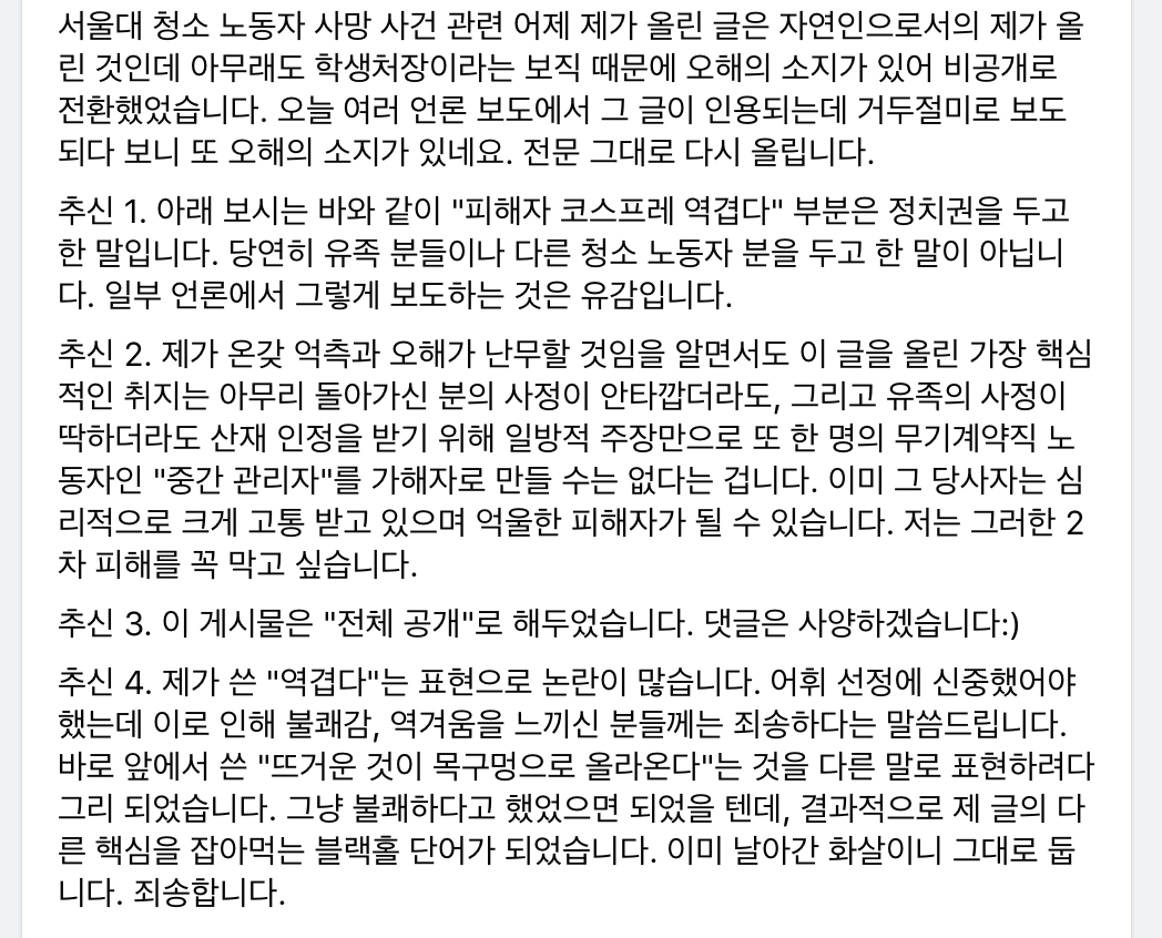 (출처=구민교 서울대학교 행정대학원 교수 페이스북 캡처)