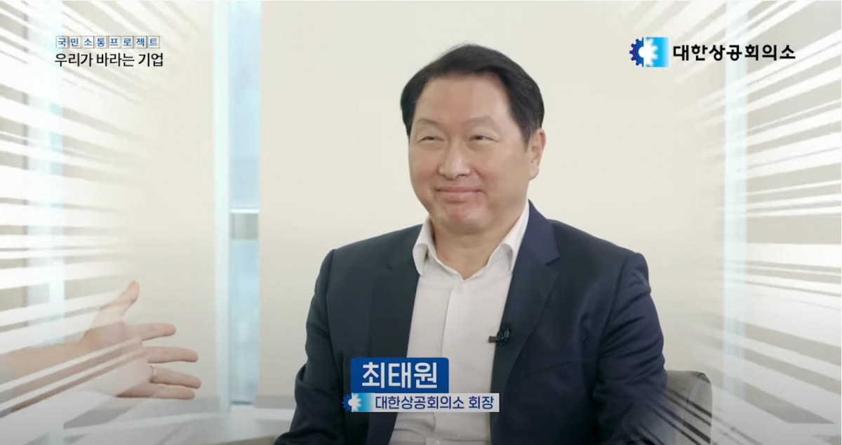 ▲최태원 대한상공회의소 회장이 '국민소통 프로젝트 소개영상'에 출연했다. (출처=대한상의 유튜브 캡쳐)