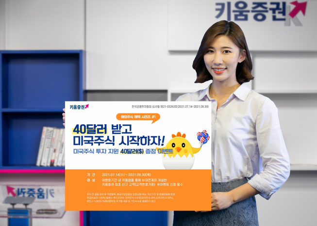 (사진제공=키움증권)