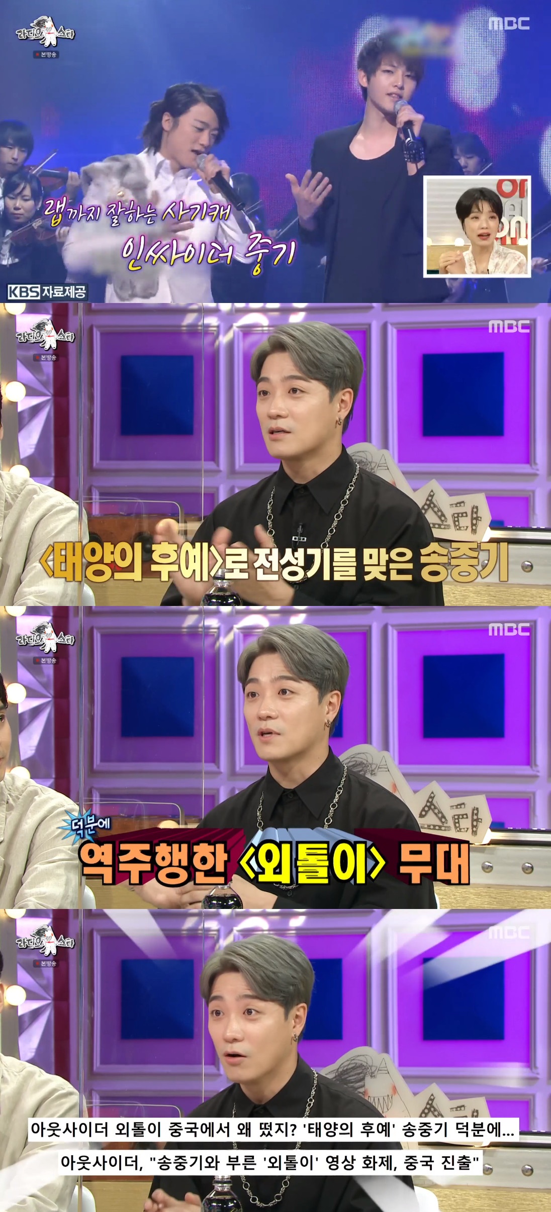 ▲아웃사이더 (출처=MBC '라디오스타' 방송캡처)