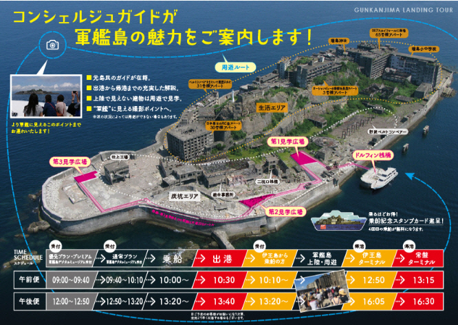 ▲일본 군함도 관광 일정표. 출처 군함도 관광 홈페이지