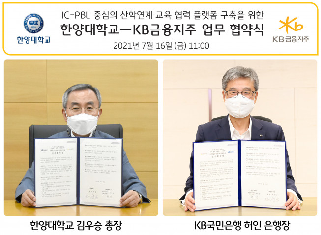 ▲이달 16일 김우승 한양대학교 총장(왼쪽)과 허인 KB국민은행장(오른쪽)이 서울 성동구에 위치한한양대학교 서울캠퍼스에서 산학공동연구를 위한 협약 체결 후 기념촬영을 하고 있다. (사진제공=KB금융)