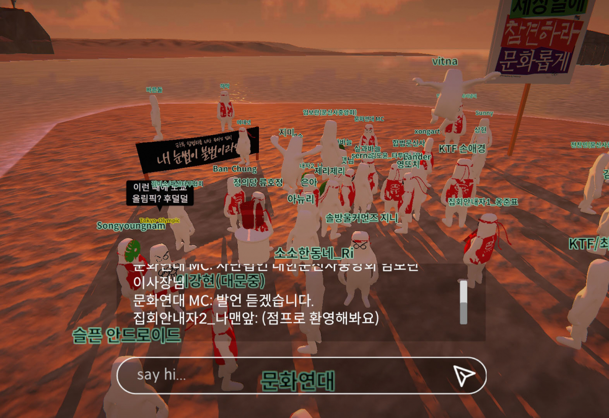 ▲16일 메타버스 앱 '히든오더'에서는 타투 합법화를 촉구하는 '내 눈썹이 불법이라니' 시위가 열렸다. (출처=히든오더 앱 캡처)