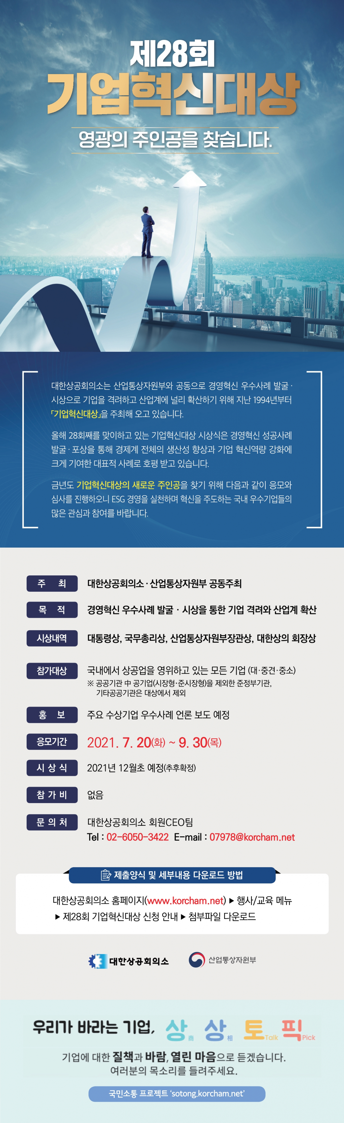 (사진제공=대한상공회의소)