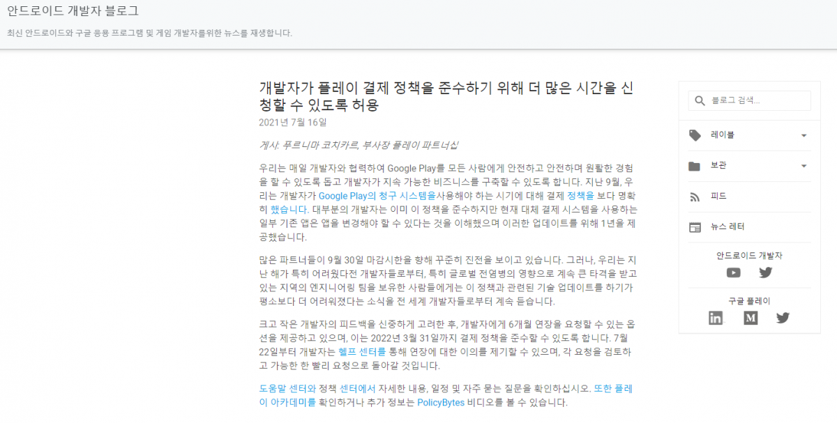 (사진=구글 안드로이드 개발자 블로그)