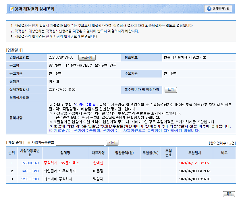 (사진=나라장터)