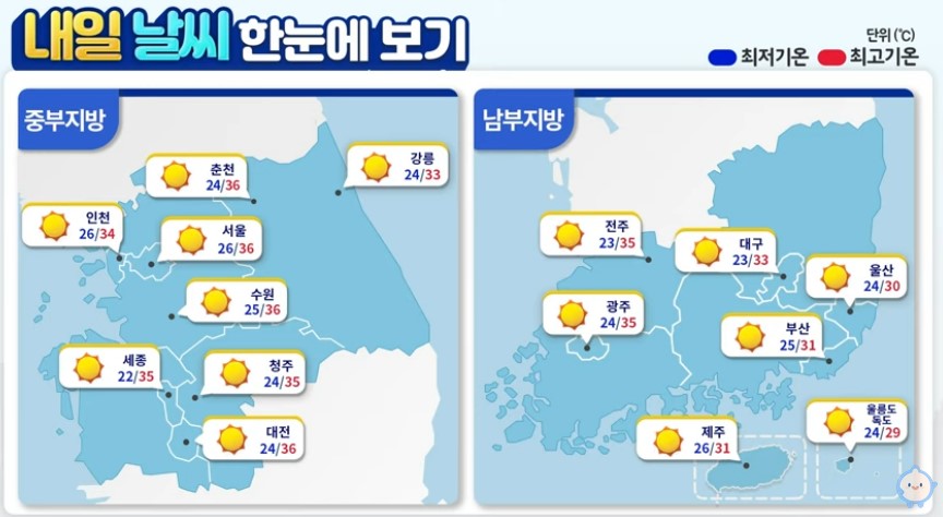 (사진=기상청 제공)