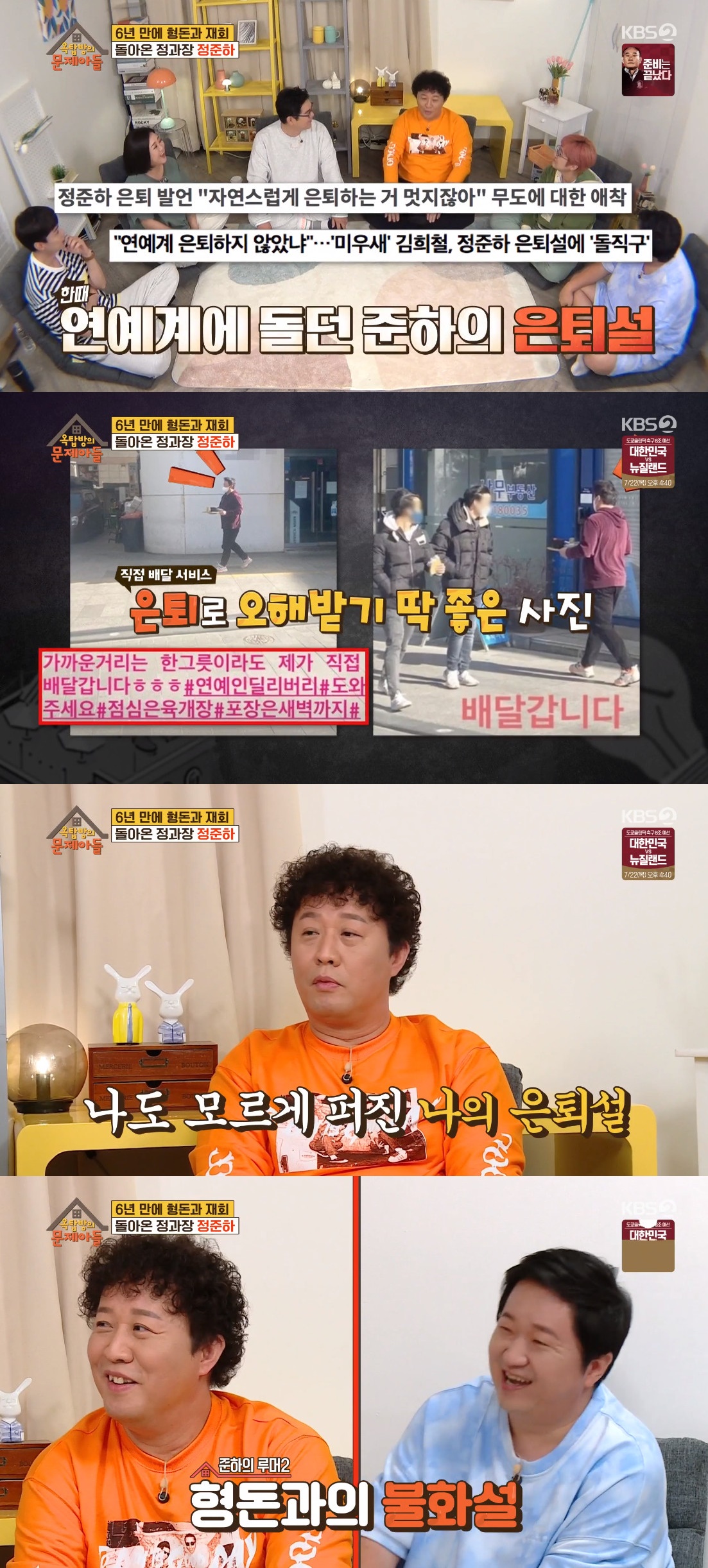 ▲‘옥문아’ 정준하 (출처=KBS2 '옥탑방의 문제아들' 방송캡처)