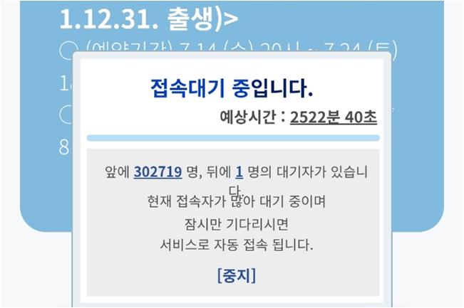 ▲20일 오후 10시 33분께 코로나19 예방접종 사전예약시스템에서 접속대기 시간이 42시간으로 나타났다. (출처=코로나 백신 접종 예약시스템 캡처)