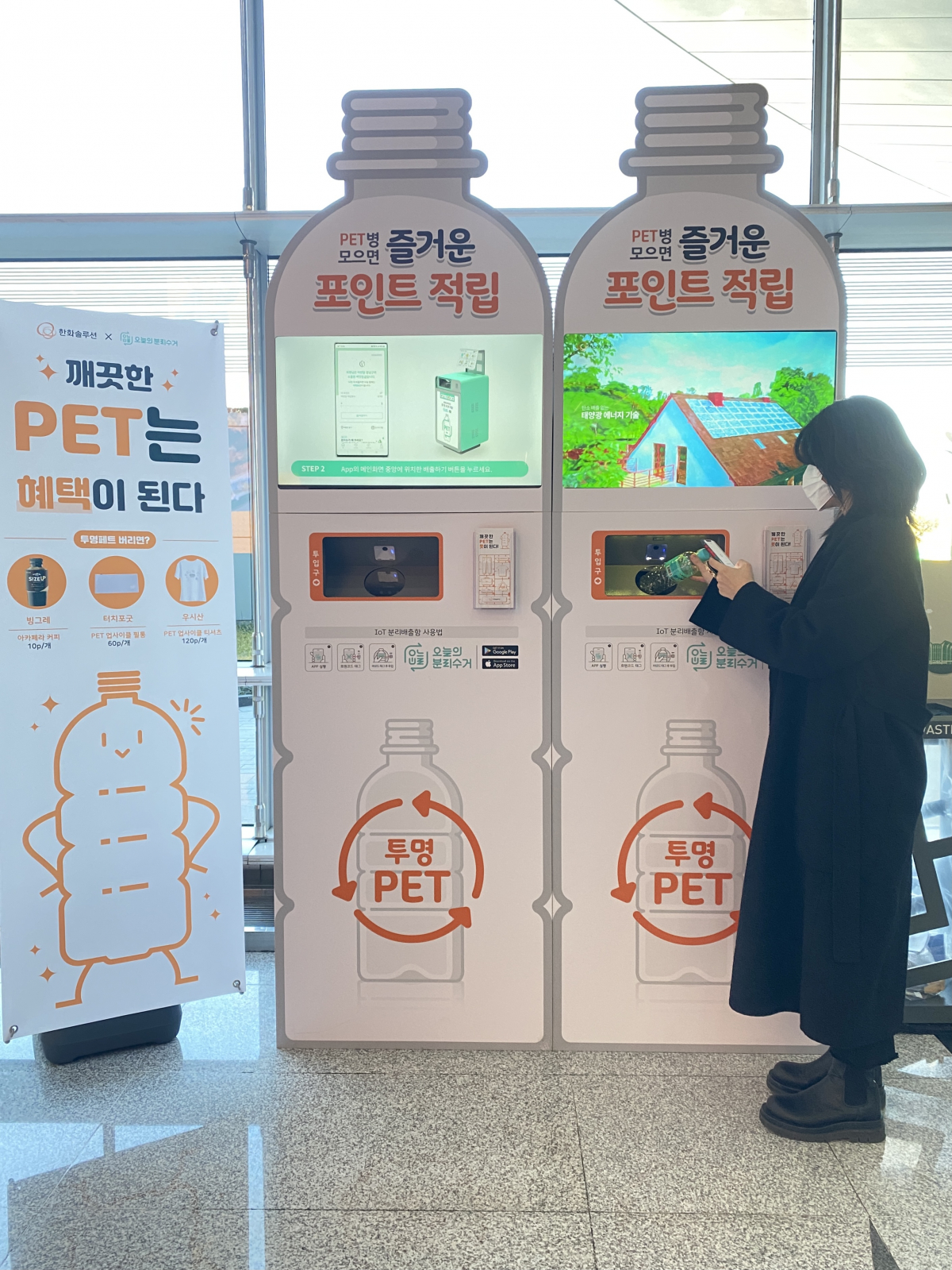 ▲코엑스 전시장에 설치된 투명페트병 IoT 수거함 (사진제공=한화솔루션)