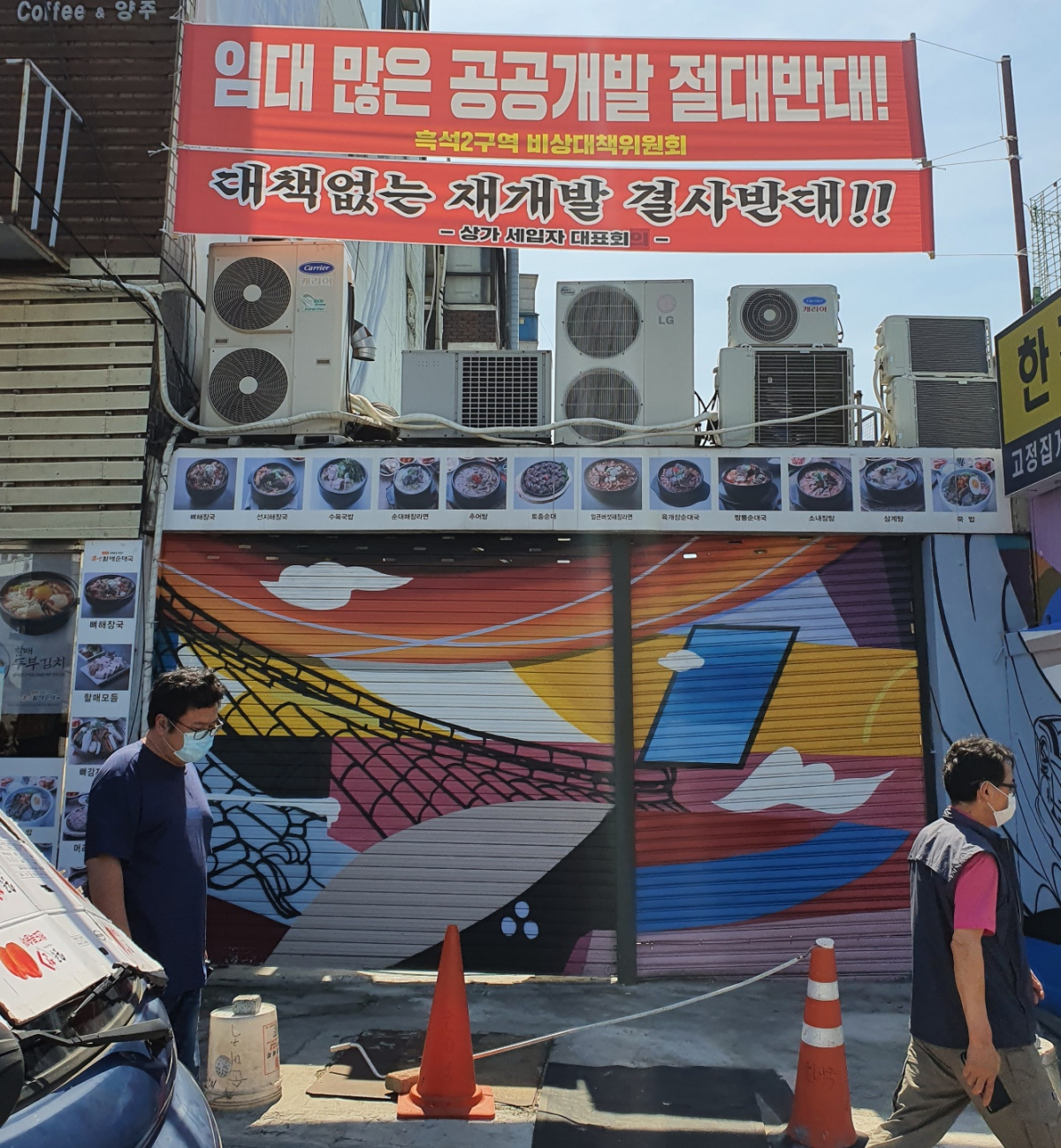 ▲서울 동작구 흑석2구역이 공공재개발 사업 추진에 난항을 겪고 있다. 동작구 흑석동 일대에 공공 개발을 반대하는 내용의 현수막이 걸려 있다. (이동욱 기자 toto@)