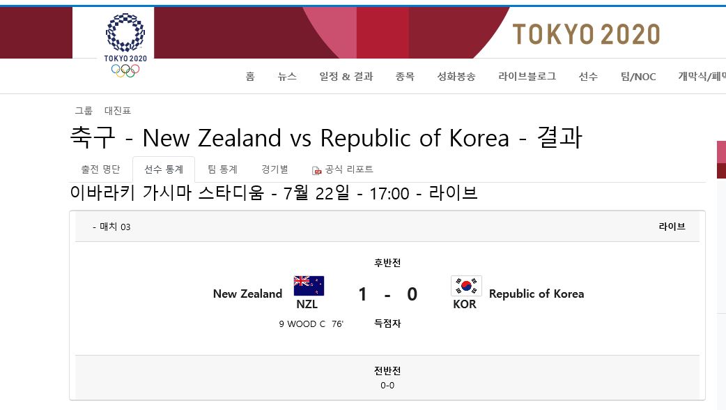 ('2020도쿄올림픽' 공식 홈페이지 캡처 )