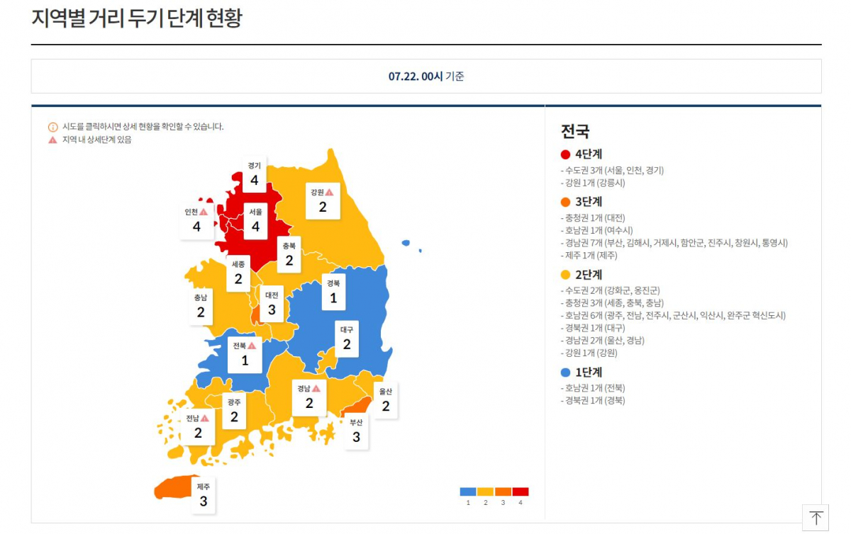 ('코로나바이러스감염증-19' 홈페이지 캡처 )