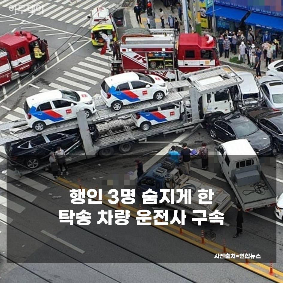 ▲여수서 탁송 차량 운전 중 행인 치어 3명 숨지게 한 혐의로 탁송 차량의 운전사가 구속됐다.