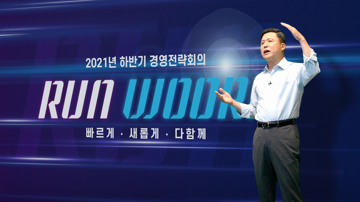 ▲우리은행은 지난 23일 서울시 중구 소재 우리은행 본점에서 2021년 하반기 경영전략회의를 비대면으로 개최했다. 권광석 우리은행장이 임직원에게 “빠르게, 새롭게, 다함께 디지털 혁신을 가속화하자”고 주문하고 있다.