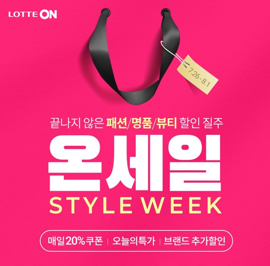 (사진제공=롯데온)