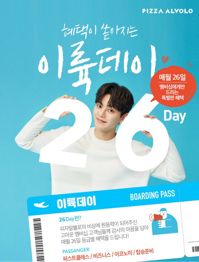 (출처=피자알볼로 홈페이지)