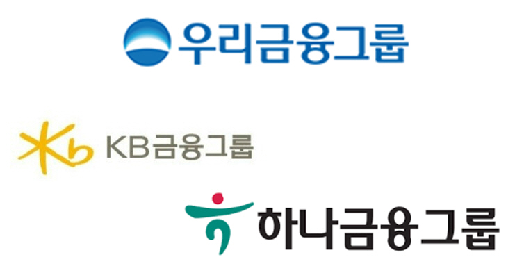 ▲우리금융, KB금융, 하나금융 CI
