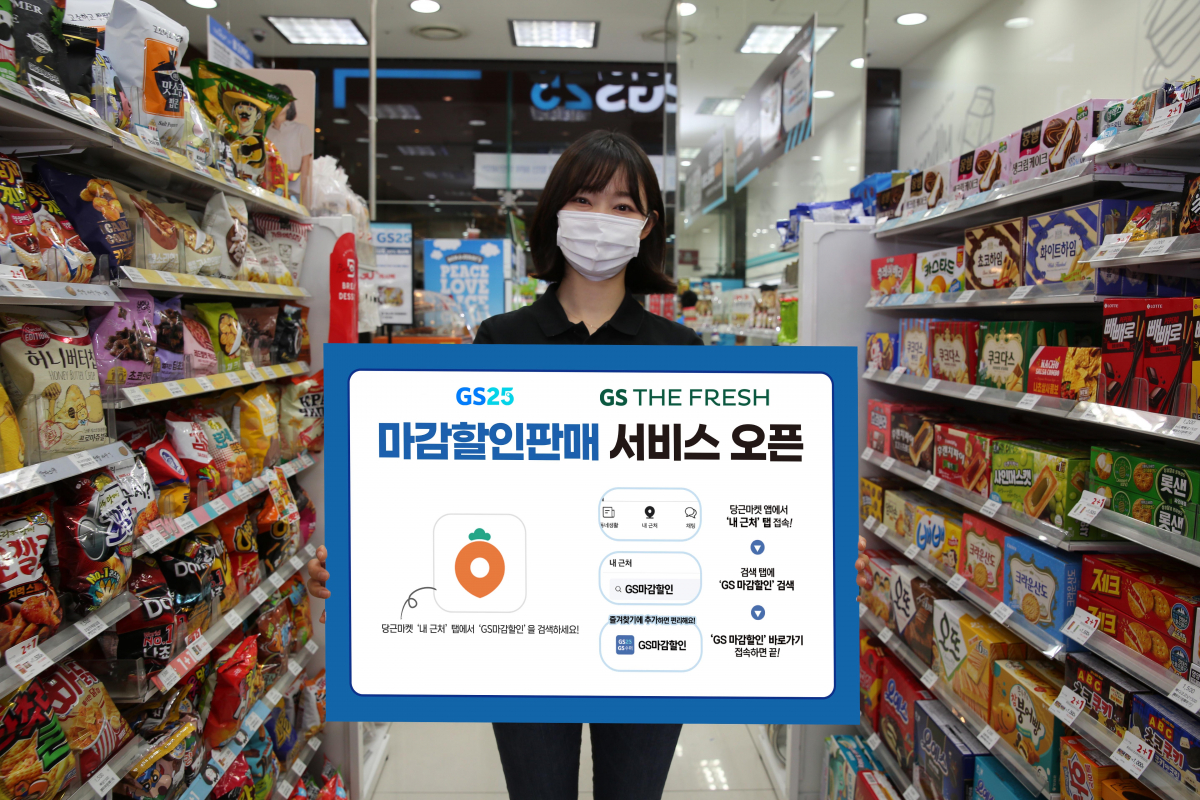 (사진제공=GS리테일)