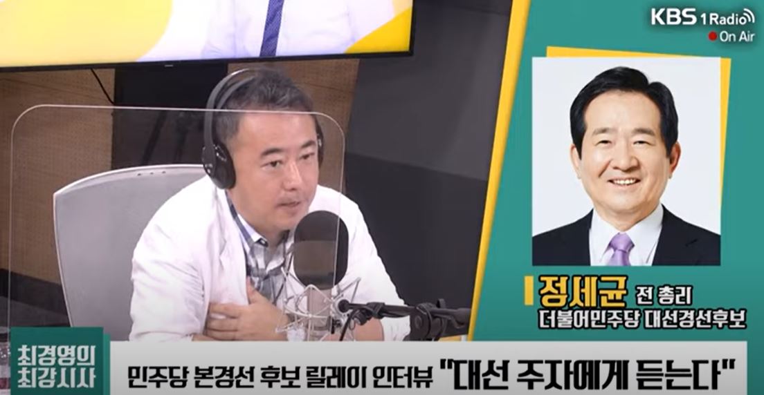 ▲KBS라디오 '최경영의 최강시사' 30일 유튜브 방송 캡쳐. 