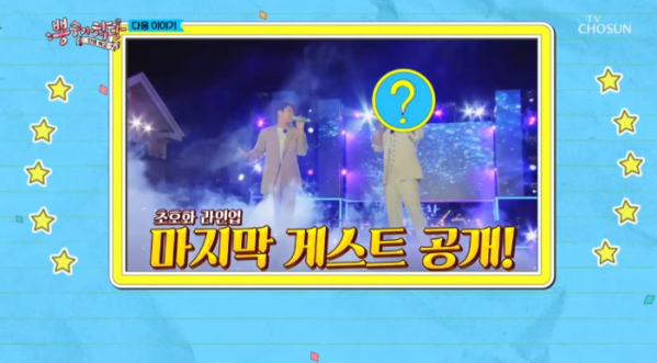 ▲정동원 듀엣 게스트 누구(사진=TV조선 방송화면 캡처)