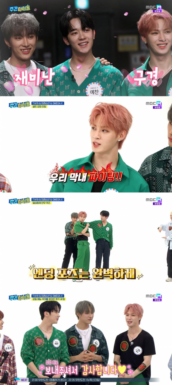 ▲오메가엑스(사진 = MBC M ‘주간아이돌’ 방송 캡처)