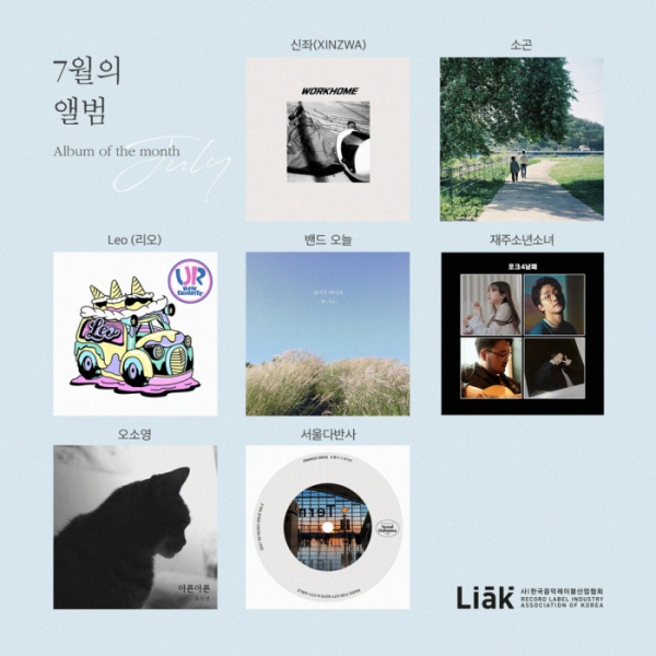 (사진 = 한국음악레이블산업협회 제공)