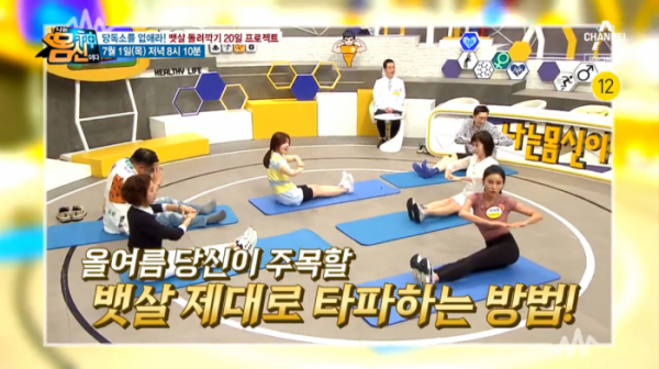 ▲'나는 몸신이다' 당독소 없애는 뱃살 돌려깍기(사진제공=채널A)