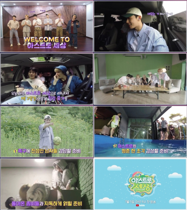 (사진제공=‘아스트로 세상’ 티저 영상 캡처)