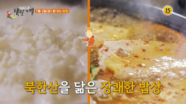 ▲이민영 식객 허영만의 백반기행 북한산(사진제공 = TV CHOSUN)