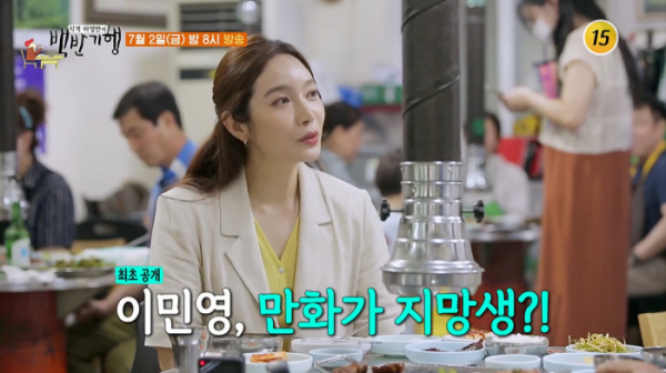 ▲이민영 식객 허영만의 백반기행 북한산(사진제공 = TV CHOSUN)