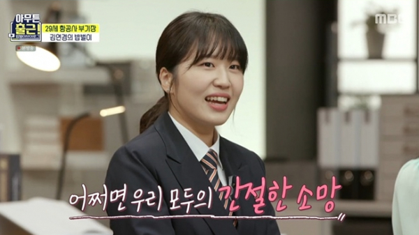 ▲'아무튼 출근'(사진제공=MBC)