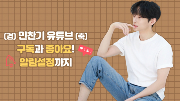 ▲민찬기(사진 = n.CH엔터테인먼트 제공)